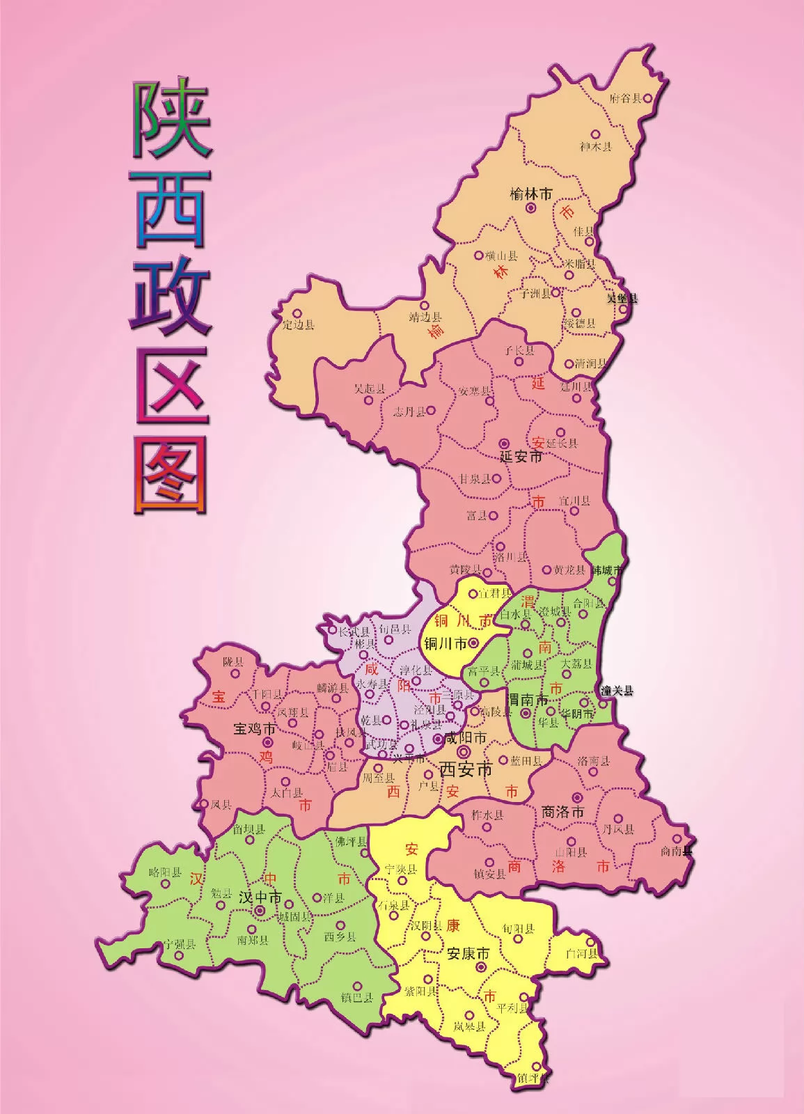 陕西行政区域图