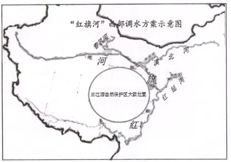 如今我国专家提出西部调水工程方案,经论证:西部调水工程一一红旗河