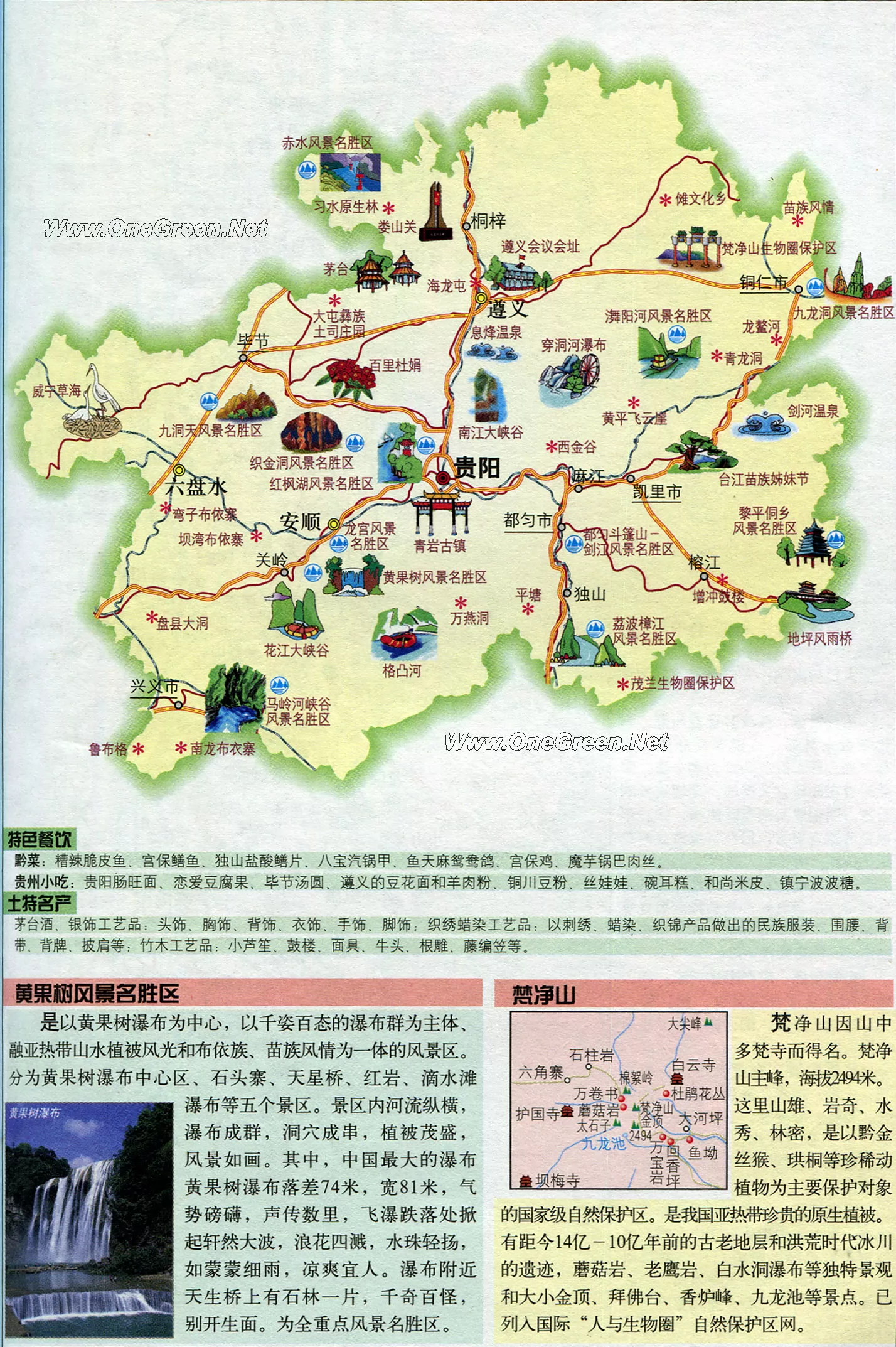 贵州旅游地图详图