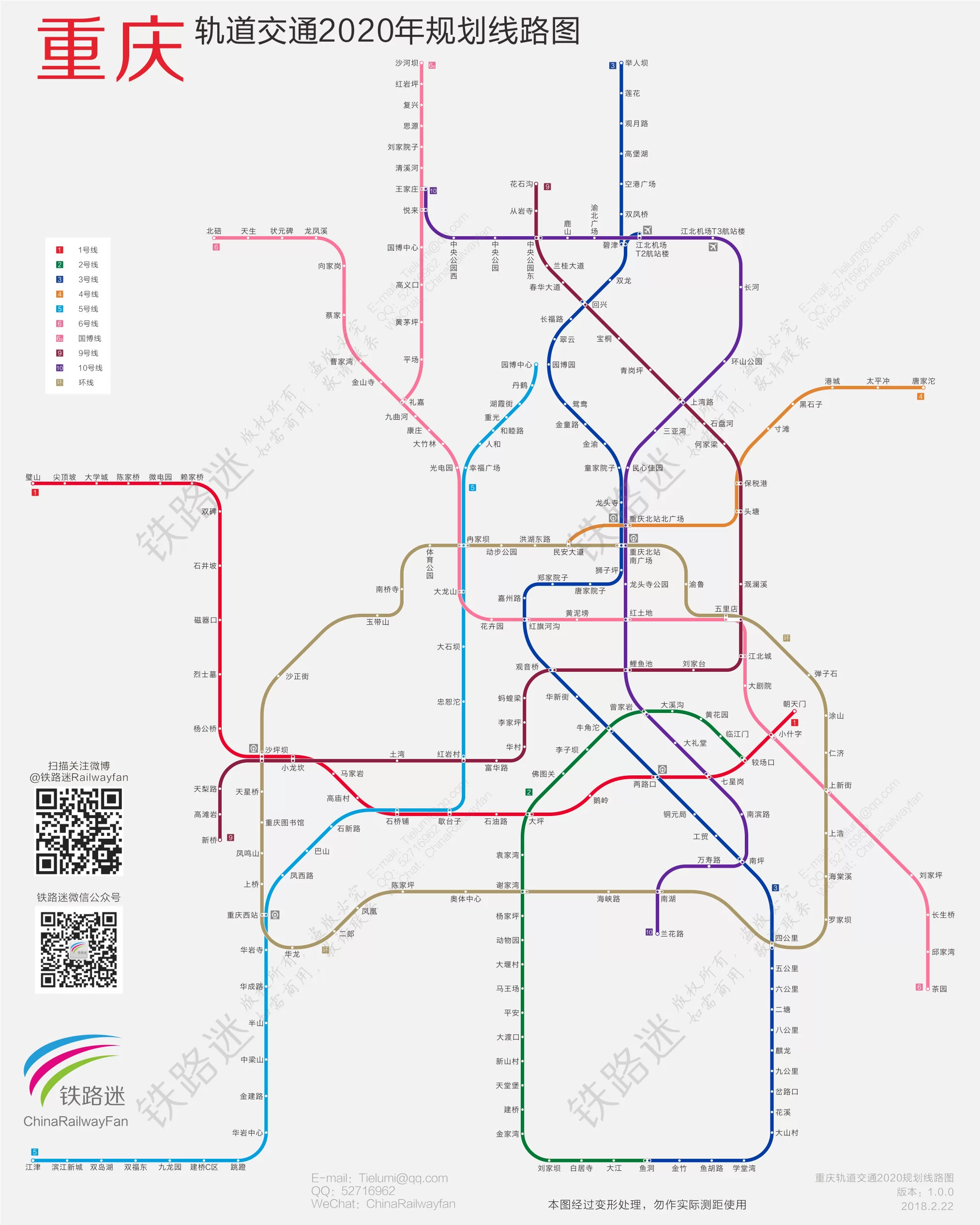 重庆地铁规划图2020