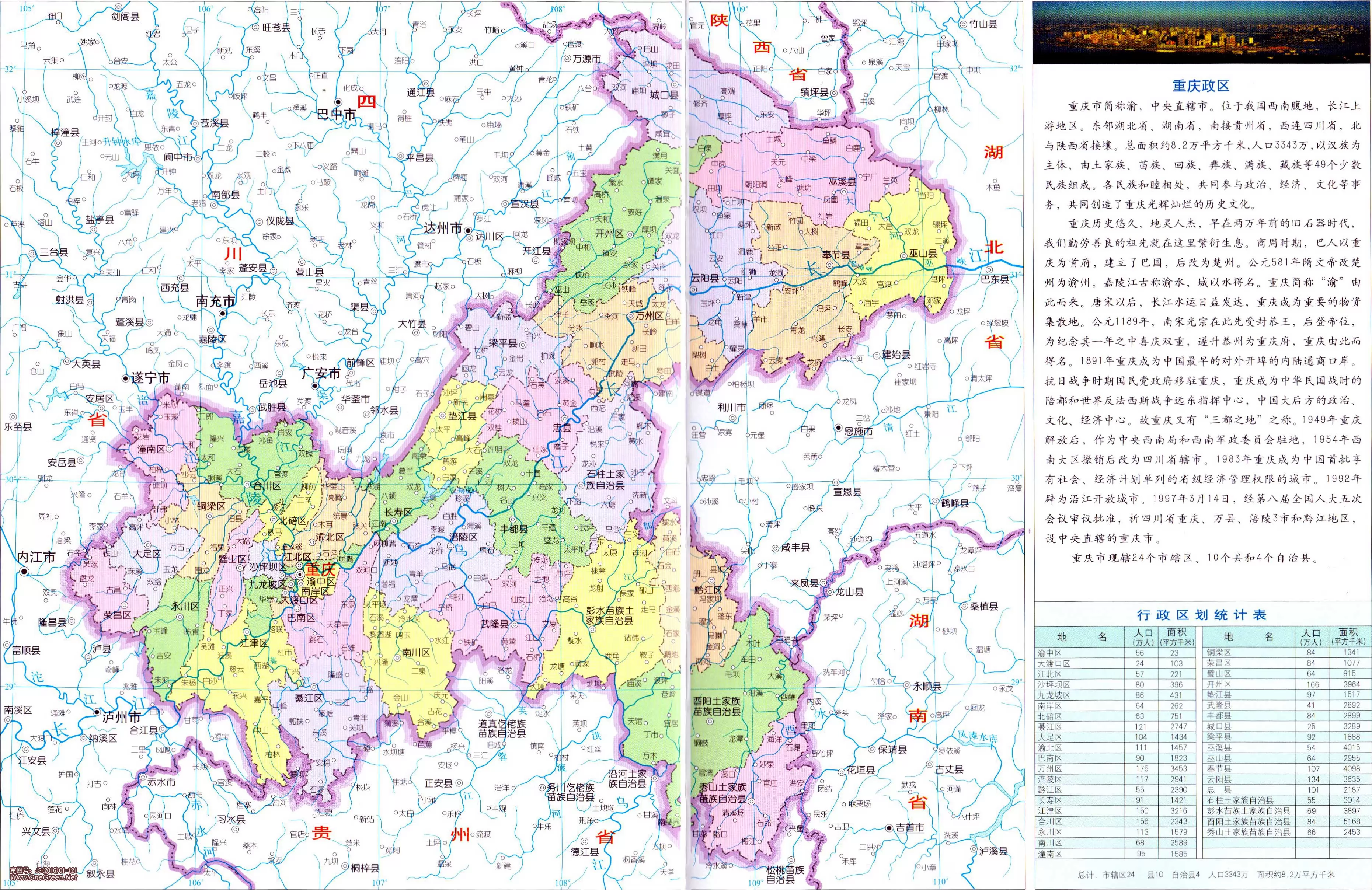 重庆行区划地图 - 重庆市地图 - 地理教师网