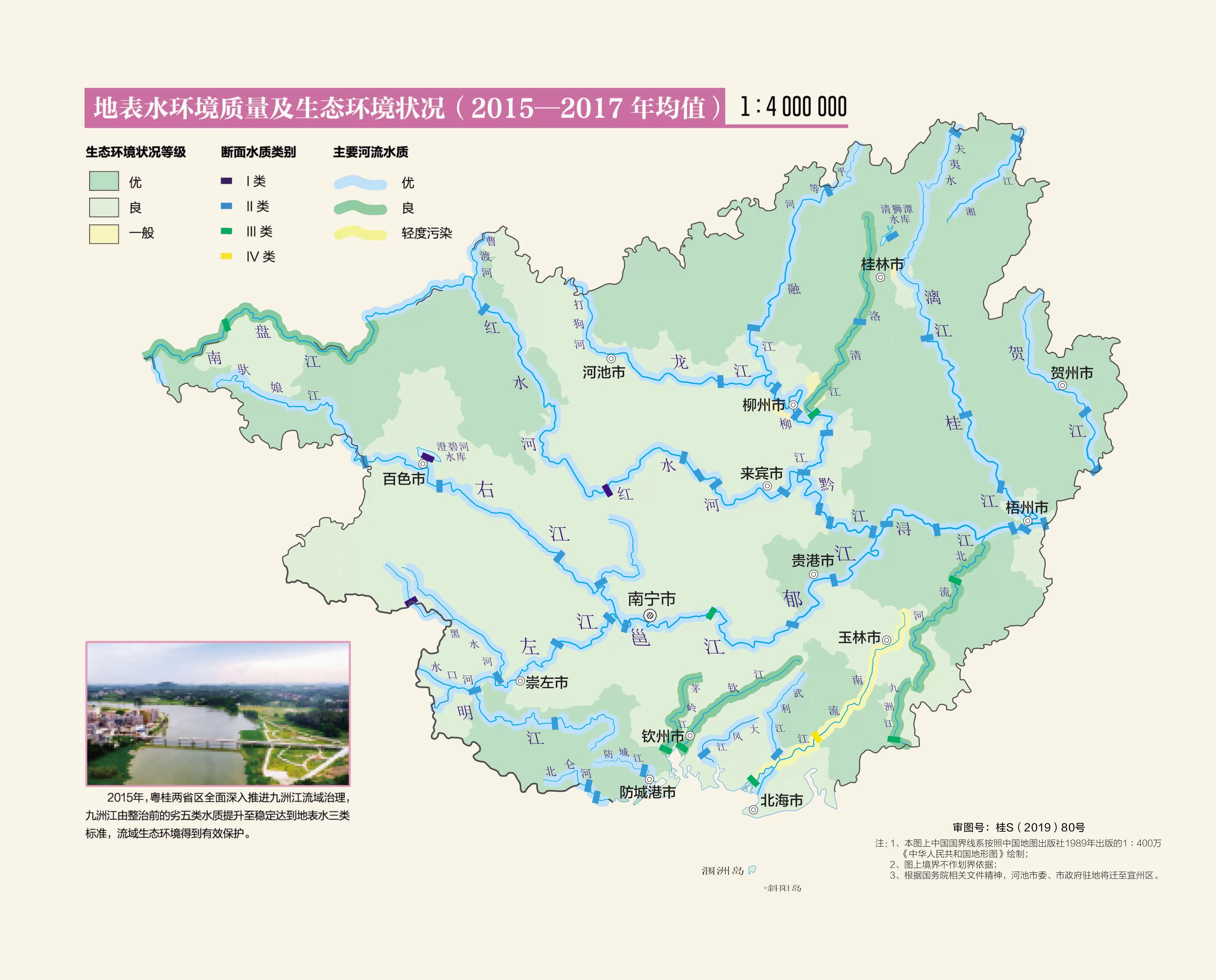 地理教师网 中国地图 华南地图 广西地图 > 广西地表水环境质量及生态