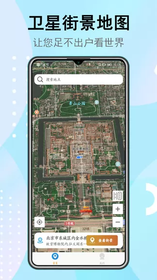 卫星街景地图高清晰app v3.1.3 安卓版 2