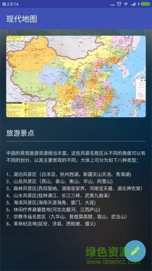 中国地图手机版 v3.16.3 安卓高清版 1