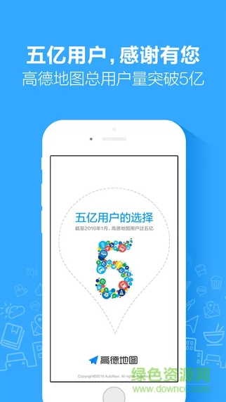 高德地图ar导航车机版 v5.5.0.600391 安卓车载版 2