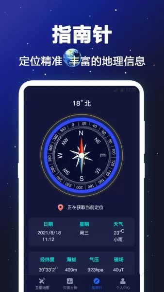 经纬卫星地图高清软件 v3.2.1207 安卓版 3