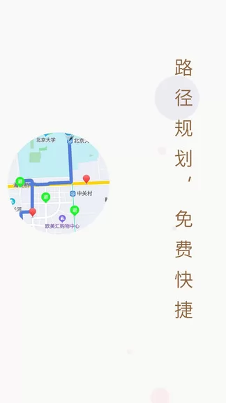 进京地图导航 v1.0.4 安卓版 3