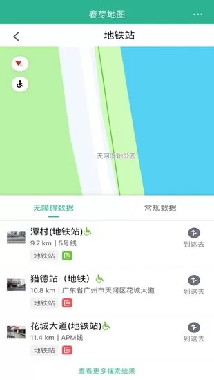 春芽地图轮椅版软件 v2.14.0 安卓版 1