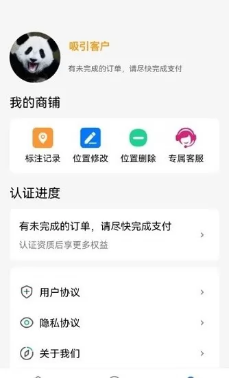 商家地图标注app v2.0.1 安卓版 1