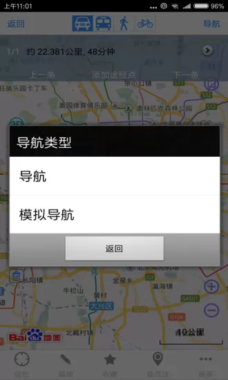 奥维互动地图8.0.5版本 v8.0.5 安卓官方版 3