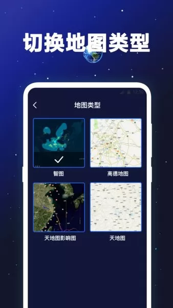 经纬卫星地图高清软件 v3.2.1207 安卓版 0