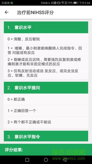 卒中急救地图软件 v3.9.9.7 安卓版 1