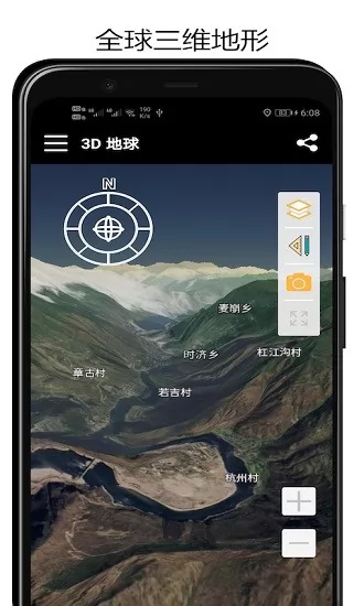 山图3d地球地图 v3.0.9 安卓版 0