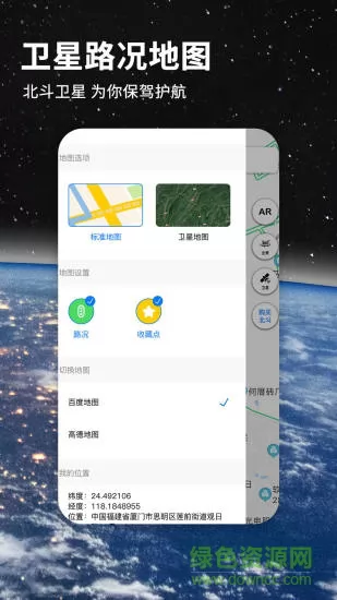 2022北斗导航地图最新版本app v3.0.2 免费安卓版 2