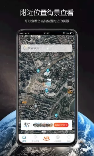 卫星街景地图高清晰app v1.0.10 安卓最新版 3