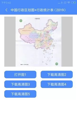 中国地图大全app v1.0.6 安卓版 2