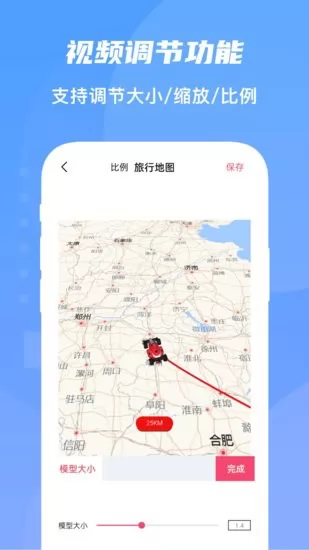 旅行轨迹地图查询 v1.0.1 安卓版 3