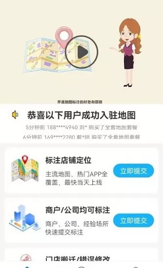 商家地图标注app下载