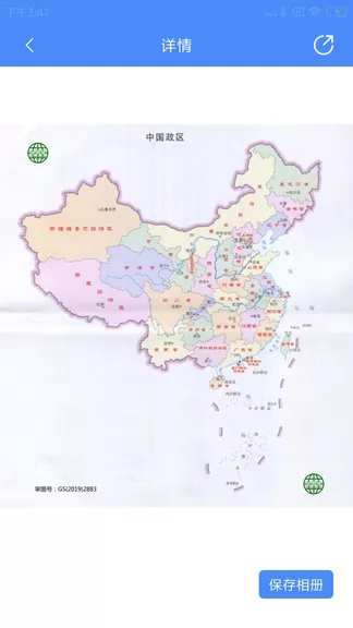 中国地图大全app v1.0.6 安卓版 0
