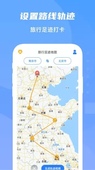 旅行轨迹地图查询 v1.0.1 安卓版 1