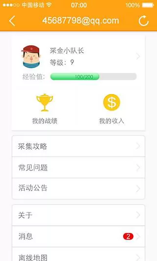 高德地图淘金app v9.0.6.2 安卓版 0