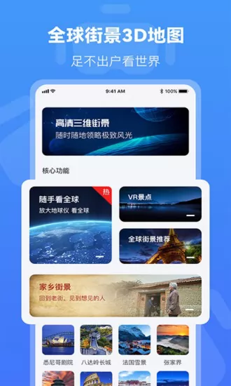全球街景3D地图正式版 v1.1.8 安卓版 3