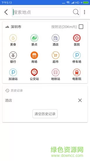 北斗卫星地图导航app v20200309 安卓免费版 2