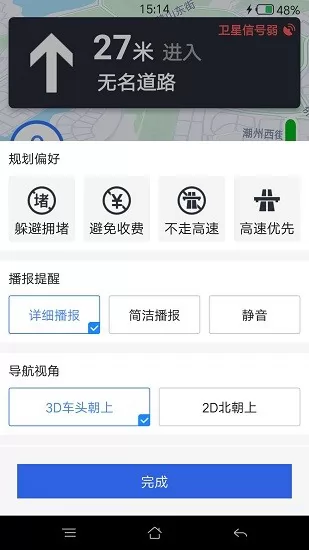 中国地图导航版 v2.0.4.4 安卓版 3