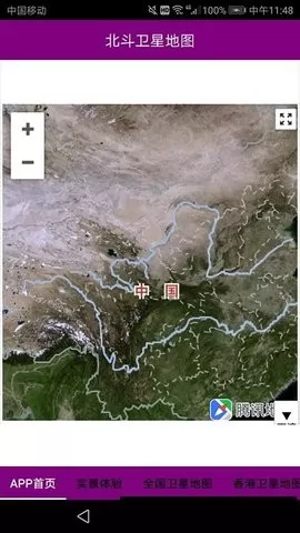 北斗超清卫星地图app