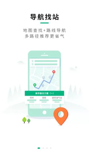 司集lng加气站地图软件 v7.1.2 安卓版 1