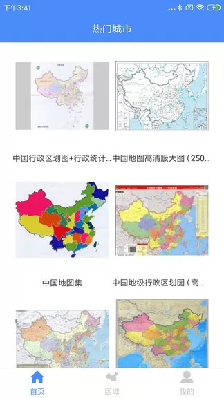 中国地图大全app v1.0.6 安卓版 1