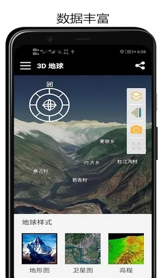 山图3d地球地图 v3.0.9 安卓版 1