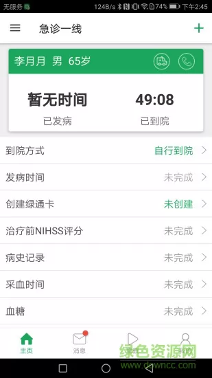 卒中急救地图软件 v3.9.9.7 安卓版 2