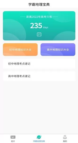 爆笑思维地理app v1.0 安卓版 0