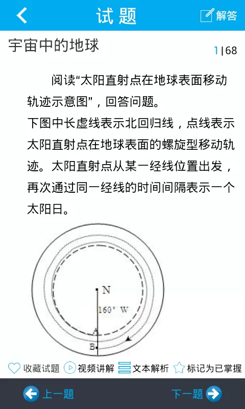 问酷高中地理 v4.5.0 安卓版 0