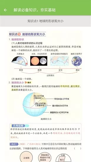 七年级地理帮 v2.10.18 安卓版 2