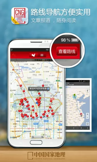 中国国家地理app V4.8 安卓版_中国国家地理网杂志电子书 1