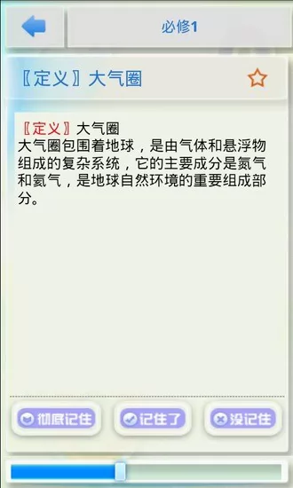 地理知识手册(高中)下载