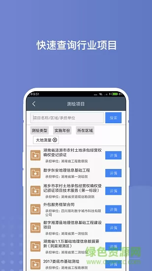 湖南省测绘地理信息综合监管平台 v2.1.3 安卓版 0