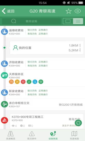 e高速app下载山东