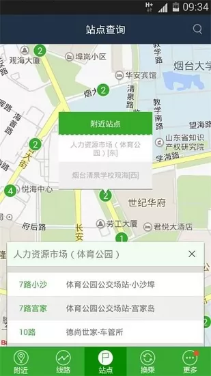 烟台出行官方版 v3.60 安卓版 3