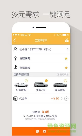 神州专车优驾平台 v7.1.0 安卓版 3