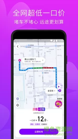 花小猪打车乘客端app v1.5.0 官方安卓版 2