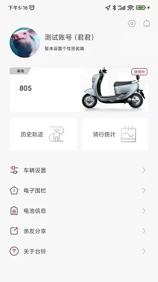 台铃电动车官方版 v1.0.1 安卓版 0