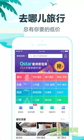 去哪儿旅行网手机客户端 v10.1.6 安卓最新版 3