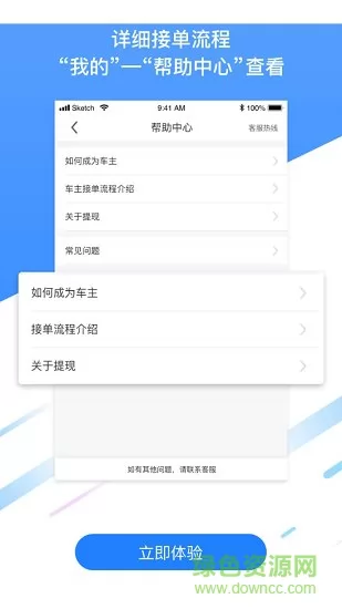 一喂顺风车司机版 v8.3.0 安卓版 0