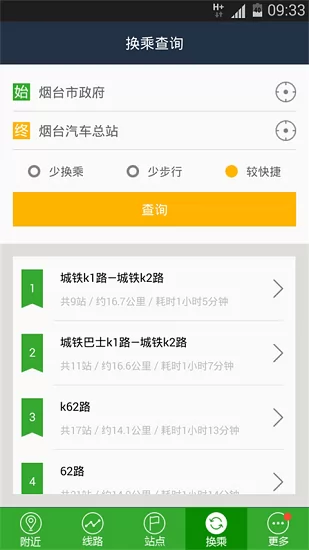 烟台出行官方版 v3.60 安卓版 1