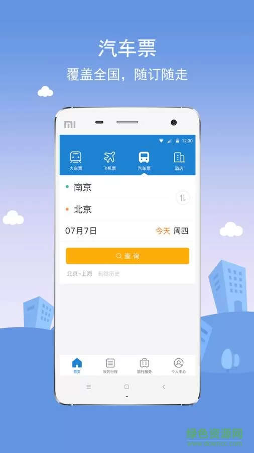 铁行火车票app