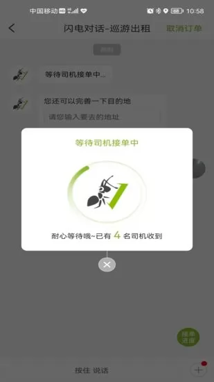 可蚁点打车app v3.0.0 安卓版 0