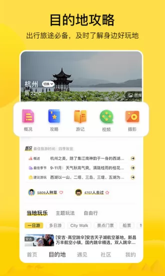 游侠客app v8.1.6 安卓版 1